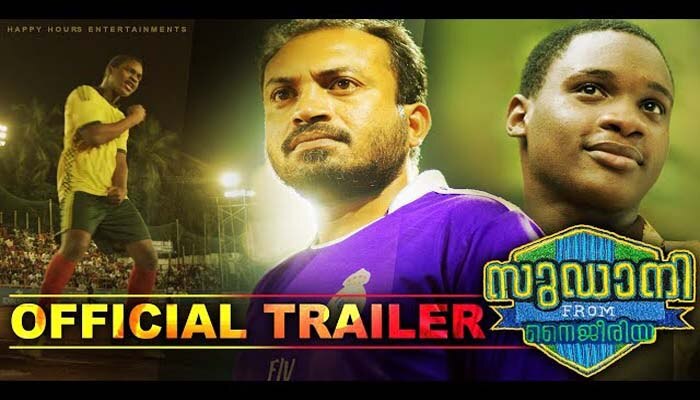 കളം പിടിക്കാന് സുഡാനി ഫ്രം നൈജീരിയ; ട്രെയിലറെത്തി കളം പിടിക്കാന് സുഡാനി ഫ്രം നൈജീരിയ; ട്രെയിലറെത്തി