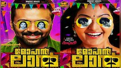 തിയേറ്ററിനു മുന്നില്‍ ഡാന്‍സ് ചെയ്ത് മഞ്ജു; മോഹന്‍ലാലിന്‍റെ ടീസര്‍ എത്തി