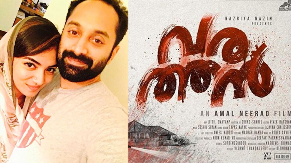 Video: 'പുതിയൊരു പാതയില്': ഫഹദിന് വേണ്ടി നസ്രിയ പാടുന്നു! Video: 'പുതിയൊരു പാതയില്': ഫഹദിന് വേണ്ടി നസ്രിയ പാടുന്നു!