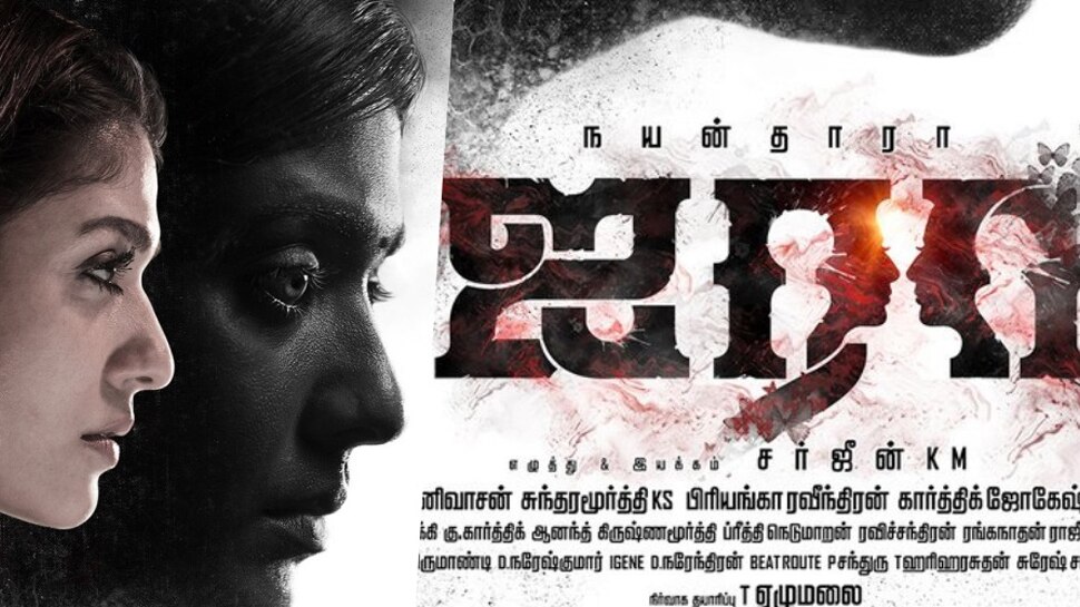 ഇതാണ് നയന്താരയുടെ അയ്റ! ഇതാണ് നയന്താരയുടെ അയ്റ!