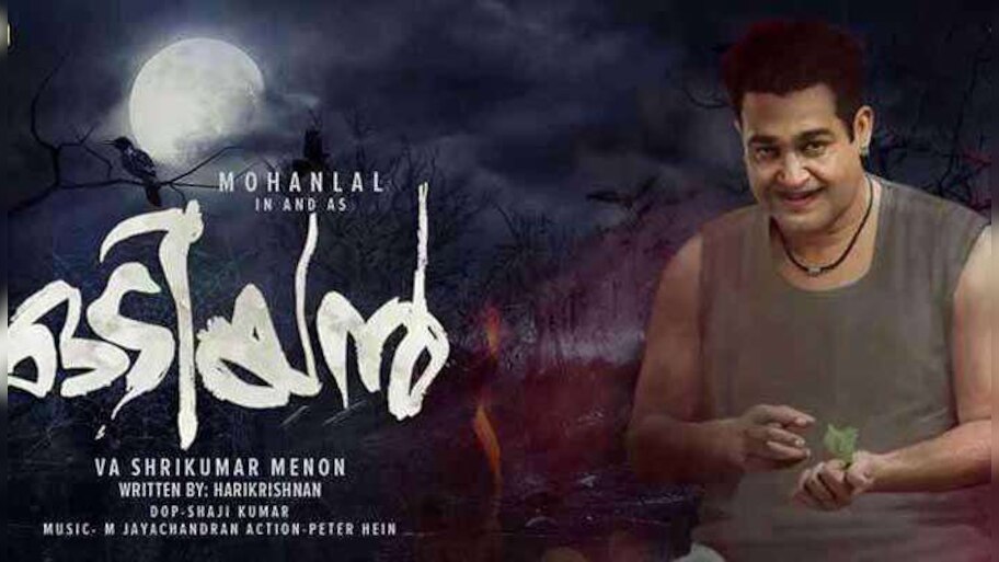 Mohanlal film Odiyan's trailer released News in Malayalam: Trailer ...