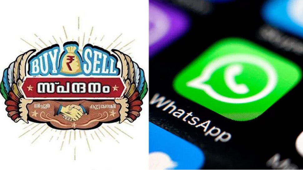 ചാണകം മുതല് സ്വര്ണം വരെയിനി വാട്സ്ആപ്പില്! ചാണകം മുതല് സ്വര്ണം വരെയിനി വാട്സ്ആപ്പില്!