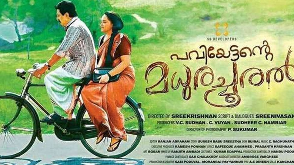 Teaser: "പവിയേട്ടന്റെ മധുരചൂരൽ": നര്മ്മത്തിന്റെ തിരശീലയില് വീണ്ടും ശ്രീനിവാസന്! Teaser: "പവിയേട്ടന്റെ മധുരചൂരൽ": നര്മ്മത്തിന്റെ തിരശീലയില് വീണ്ടും ശ്രീനിവാസന്!