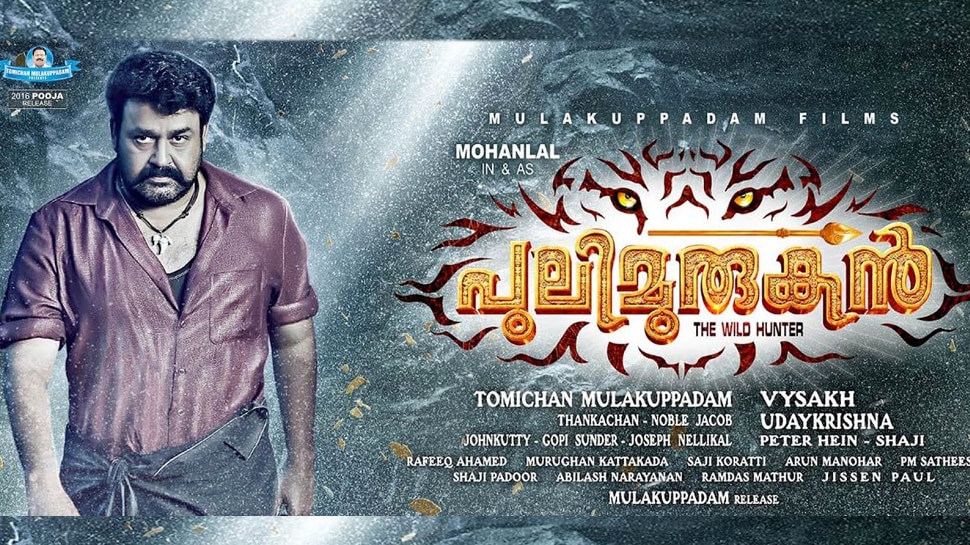 പിഎസ്സി ചോദ്യ പേപ്പറില് 'പുലിമുരുകന്'!! പിഎസ്സി ചോദ്യ പേപ്പറില് 'പുലിമുരുകന്'!!