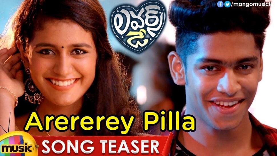 Song Teaser: 'അരര രേരേ പില്ല': കണ്ണിറുക്കി പ്രിയ വീണ്ടും!! Song Teaser: 'അരര രേരേ പില്ല': കണ്ണിറുക്കി പ്രിയ വീണ്ടും!!
