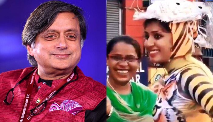 പുരുഷാധിപത്യത്തിന് മേല് ആധിപത്യം; പെണ്ക്കുട്ടിയെ അഭിനന്ദിച്ച് തരൂര്! പുരുഷാധിപത്യത്തിന് മേല് ആധിപത്യം; പെണ്ക്കുട്ടിയെ അഭിനന്ദിച്ച് തരൂര്!