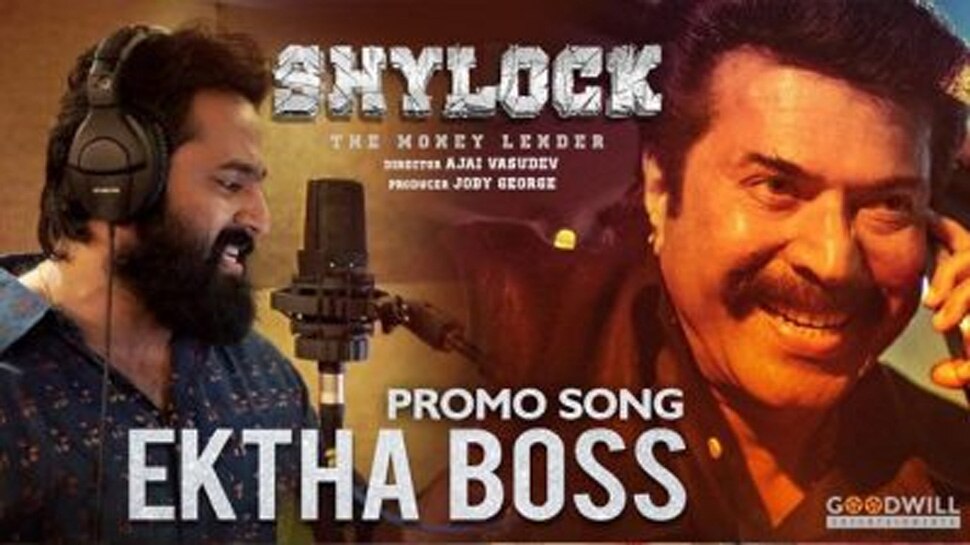 ഷൈലോക്കിന്റെ പ്രമോഷന് ഗാനം പുറത്ത് ഷൈലോക്കിന്റെ പ്രമോഷന് ഗാനം പുറത്ത്
