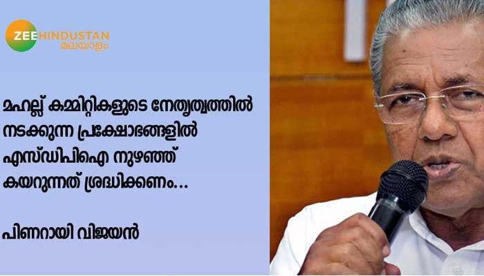 എസ്ഡിപിഐ യെ ചൊല്ലി കലഹിക്കുന്നതിന്റെ പിന്നിലെന്ത്? എസ്ഡിപിഐ യെ ചൊല്ലി കലഹിക്കുന്നതിന്റെ പിന്നിലെന്ത്?