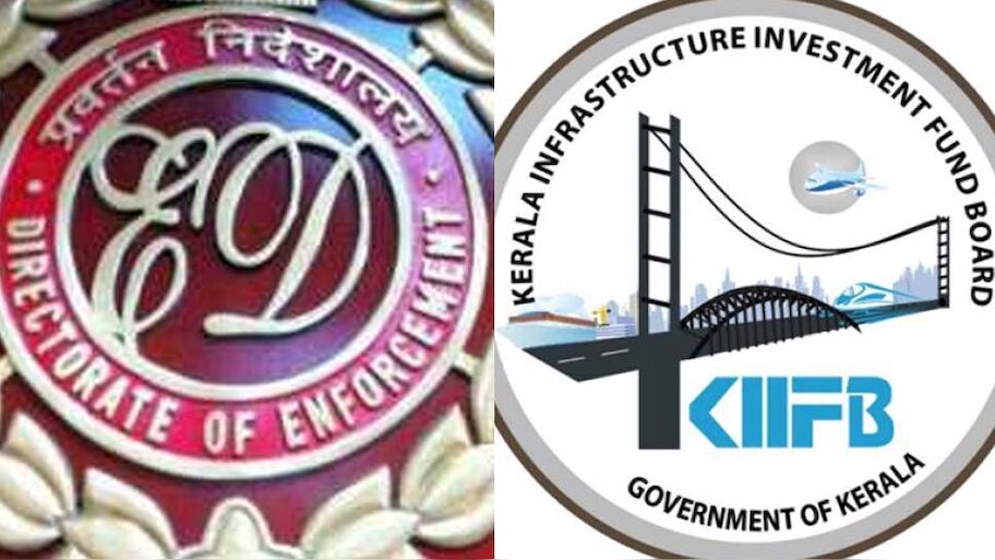 KIIFB ക്കെതിരെ ED കേസെടുത്തു, CAG റിപ്പോർട്ടിൽ പരാമർശിച്ച വ്യാപക ക്രമക്കേഡ് കേസിന്റെ പ്രധാനഘടകം