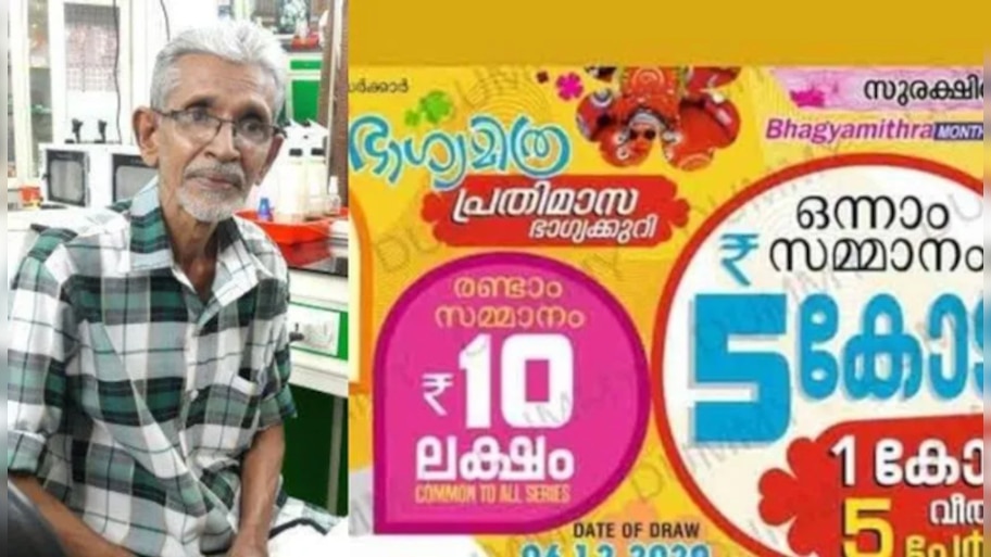 വീടിനായി വായ്പയെടുത്ത് ദുരിതത്തിലായ 65 കാരനെ തേടി ഒരു കോടിയുടെ ഭാഗ്യം  