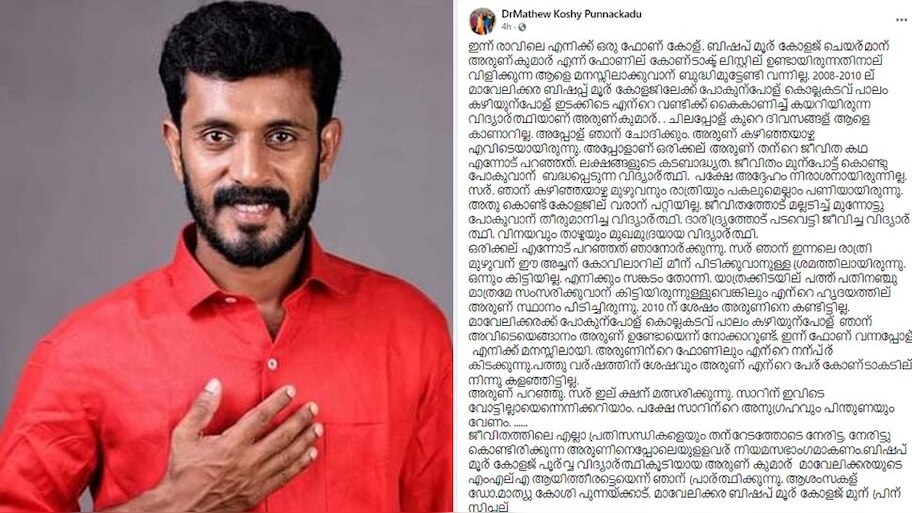 Kerala Assembly Election 2021 : "പത്ത് വർഷത്തിന് ശേഷം അവൻ എന്നെ വിളിച്ചു, വോട്ടിന് പകരം അവൻ ചോദിച്ചത് അനു​ഗ്രഹം" വൈറലാകുന്ന ഒരു റിട്ടയർഡ് പ്രിൻസിപ്പാളിന്റെ ഫേസ്ബുക്ക് പോസ്റ്റ്