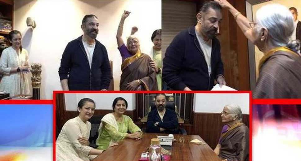 നോമിനേഷൻ നൽകുന്നതിന് മുൻപ് 'മന്നി' യുടെ അനുഗ്രഹം വാങ്ങി Kamal Hassan നോമിനേഷൻ നൽകുന്നതിന് മുൻപ് 'മന്നി' യുടെ അനുഗ്രഹം വാങ്ങി Kamal Hassan