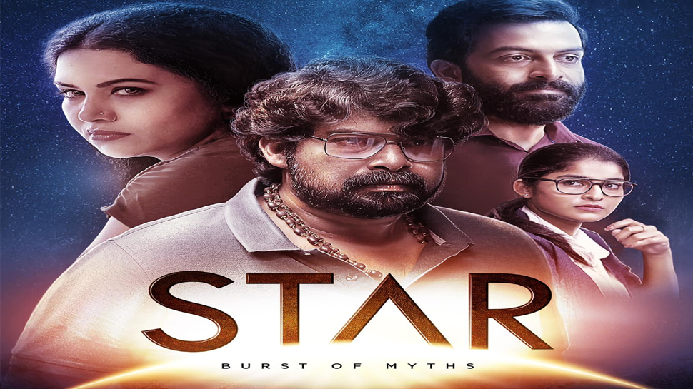 പൃഥ്വിരാജും ജോജു ജോർജും ഒന്നിക്കുന്ന സ്റ്റാർ ഏപ്രിൽ 9ന് തീയേറ്ററുകളിലേത്തും; ഫസ്റ്റ് ലുക്ക് പോസ്റ്റർ പുറത്ത് വിട്ടു പൃഥ്വിരാജും ജോജു ജോർജും ഒന്നിക്കുന്ന സ്റ്റാർ ഏപ്രിൽ 9ന് തീയേറ്ററുകളിലേത്തും; ഫസ്റ്റ് ലുക്ക് പോസ്റ്റർ പുറത്ത് വിട്ടു