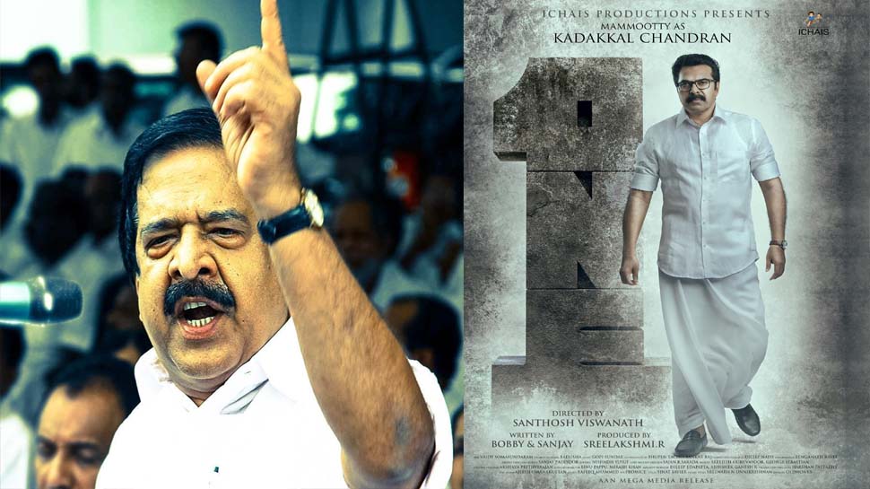 One Film: ചിത്രത്തിൻറെ റിലീസ് തടയണമെന്ന് രമേശ് ചെന്നിത്തല, സെൻസർ ബോർഡിന് പരാതി നൽകിയതായി സൂചന One Film: ചിത്രത്തിൻറെ റിലീസ് തടയണമെന്ന് രമേശ് ചെന്നിത്തല, സെൻസർ ബോർഡിന് പരാതി നൽകിയതായി സൂചന