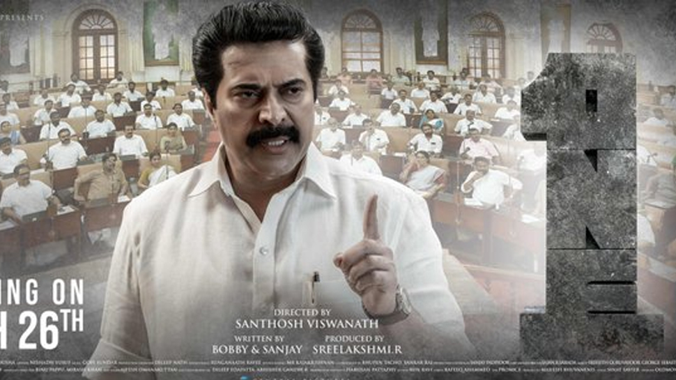One Malayalam Movie: മമ്മൂട്ടി ചിത്രം വൺ മാർച്ച് 26ന് തീയേറ്ററുകളിൽ എത്തും One Malayalam Movie: മമ്മൂട്ടി ചിത്രം വൺ മാർച്ച് 26ന് തീയേറ്ററുകളിൽ എത്തും