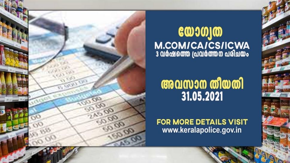 Job alert kerala police hiring accounting staff for central police