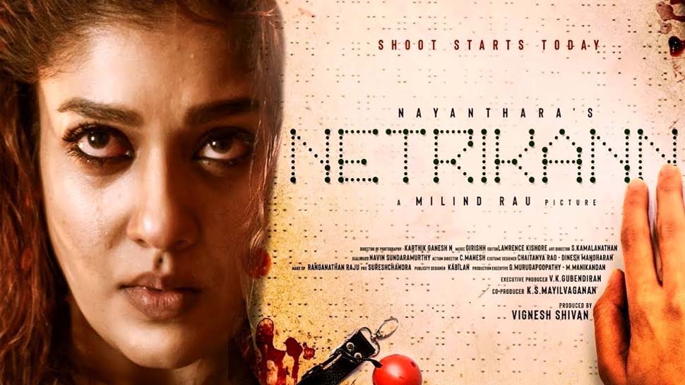 Nayanthara film Netrikann trailer: അന്ധയായ ദൃക്‌സാക്ഷിയായി നയന്‍താര, വില്ലനായി അജ്‍മല്‍,   ആരാധകരെ അമ്പരപ്പിച്ച്  &#039;നെട്രികണ്‍&#039; ട്രെയിലര്‍ എത്തി