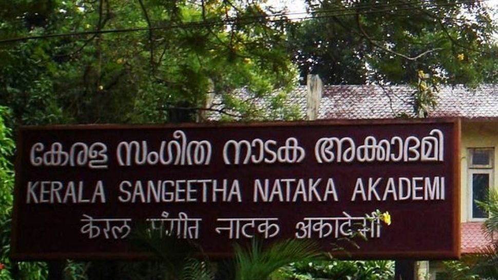 Kerala Sangeetha Nataka Academy Drama Writing Award നാടക രചനകൾക്കുള്ള