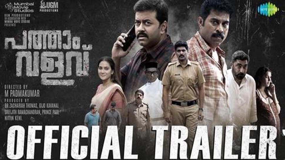 Pathaam Valavu trailer out movie to be released in theaters soon |