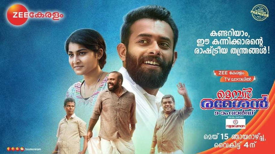 Comedy hit movie Member Rameshan 9aam Ward’s TV premier on Zee Keralam ...