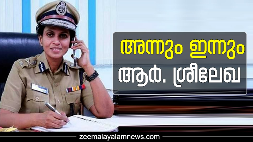 Sreelekha Ips: ശ്രീലേഖയുടെ ട്രാക്ക് റെക്കോർഡ് അത്ഭുതപ്പെടുത്തും... അതിലെ കളങ്കങ്ങൾ അതുക്കും മേലെ; അന്ന് ദിലീപിന് വേണ്ടി ചെയ്തതും ചർച്ച Sreelekha Ips: ശ്രീലേഖയുടെ ട്രാക്ക് റെക്കോർഡ് അത്ഭുതപ്പെടുത്തും... അതിലെ കളങ്കങ്ങൾ അതുക്കും മേലെ; അന്ന് ദിലീപിന് വേണ്ടി ചെയ്തതും ചർച്ച
