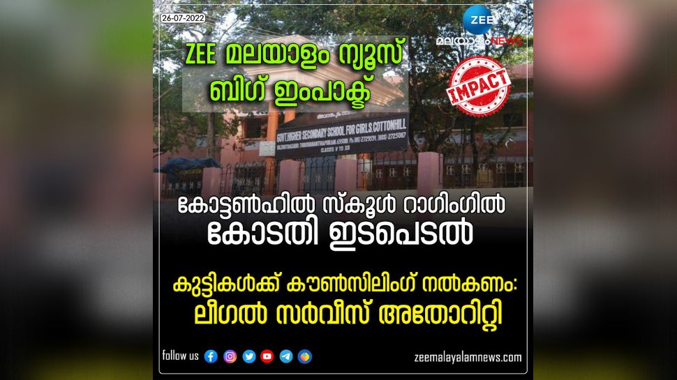 Cotton Hill School Ragging New Updates Students Will Get Counseling