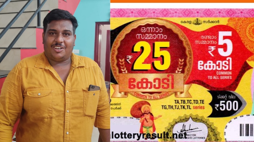 Onam Bumper 2022 result declared first prize 25 crore winner is thiruvananthapuram native anoop