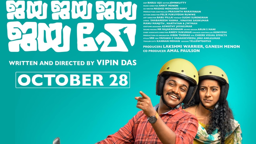 Jaya jaya jaya jaya he movie starring basil joseph release date