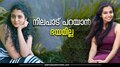 അനാവശ്യമായ ചോദ്യങ്ങൾ ഒഴിവാക്കണം; സിനിമയിൽ വേണ്ടത് തുല്യമല്ല ന്യായമായ വേതനമാണ്-തൻവി റാമും ആർഷ ബൈജുവും പറയുന്നു