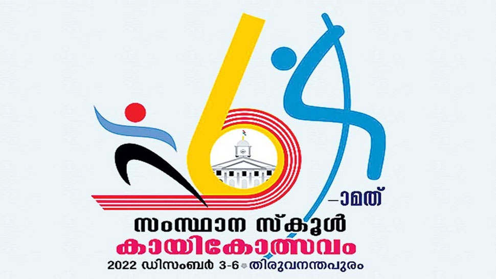 Kerala School sports fair begins today State l School Athletic Meet