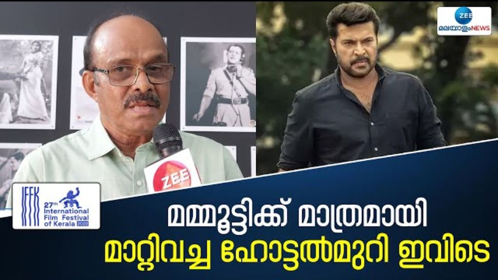 Mammootty: മമ്മൂട്ടിക്ക് മാത്രമായി മാറ്റിവച്ച ഒരു മുറി; ആ ഹോട്ടൽ ഇവിടെയാണ് Mammootty: മമ്മൂട്ടിക്ക് മാത്രമായി മാറ്റിവച്ച ഒരു മുറി; ആ ഹോട്ടൽ ഇവിടെയാണ്