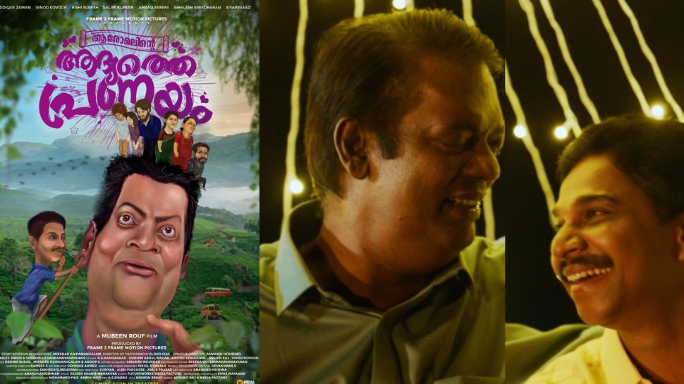 aromalinte adhya pranayam malayalam movie | Aromal's first romance ended with country romances - Time News aromalinte adhya pranayam malayalam movie | Aromal's first romance ended with country romances - Time News