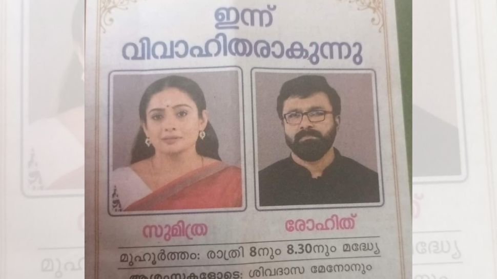 സുമിത്ര വീണ്ടും വിവാഹിതയാകുന്നു; വരൻ രോഹിത്; വൈറലാകുന്നു ഈ കല്ല്യാണ പരസ്യം