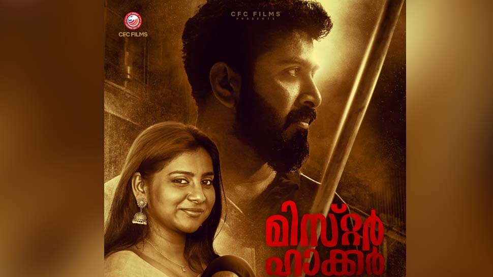 Mister Hacker Malayalam Movie First Look Released Mister Hacker Movie