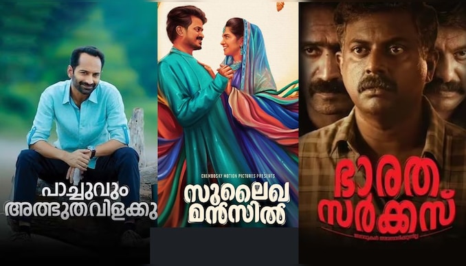 പാച്ചുവും അത്ഭുത വിളക്കും, സുലൈഖ മൻസിൽ ഇതാ നിങ്ങൾ കാത്തിരുന്ന ഈ ആഴ്ചത്തെ ഒടിടി റിലീസുകള്‍