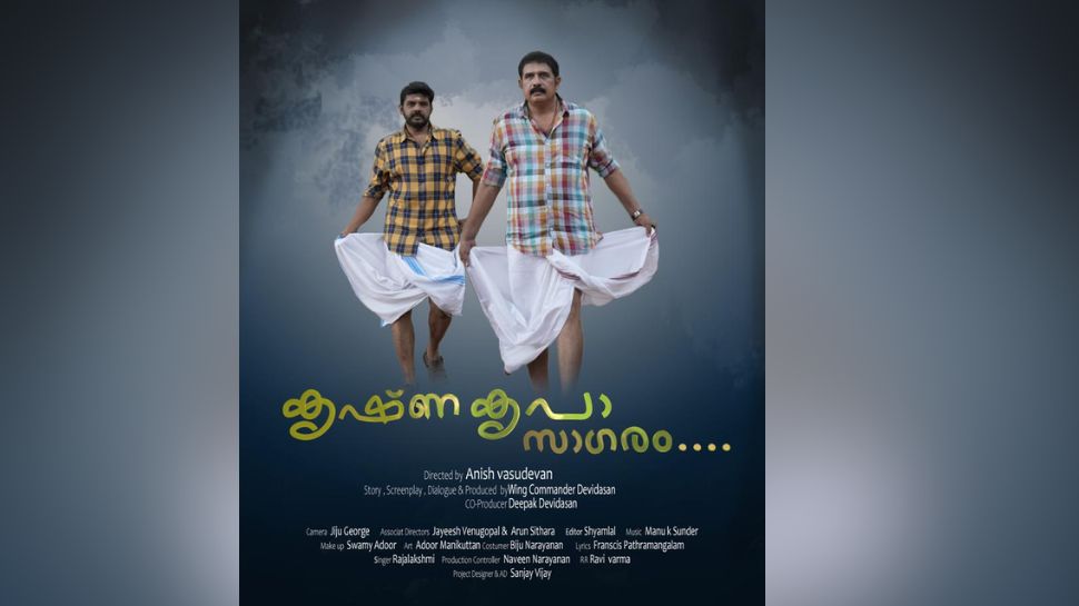 Krishna Kripa Sagaram Movie First Look Released Malayalam Movie News ...