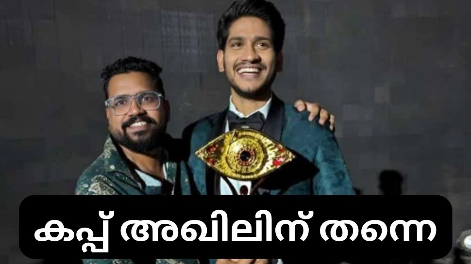 Who Is Bigg Boss Malayalam Season Winner Akhil Marar Malayalam Movie