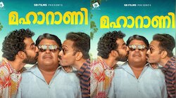 കിടിലന്‍ ലുക്കില്‍ റോഷനും ഷൈനും ജോണി ആന്റണിയും; മഹാറാണിയുടെ പുതിയ പോസ്റ്റര്‍ പുറത്ത്