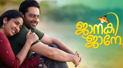 Janaki Jaane OTT : ജാനകീ ജാനെ ഒടിടിയിൽ, എപ്പോൾ കാണാം