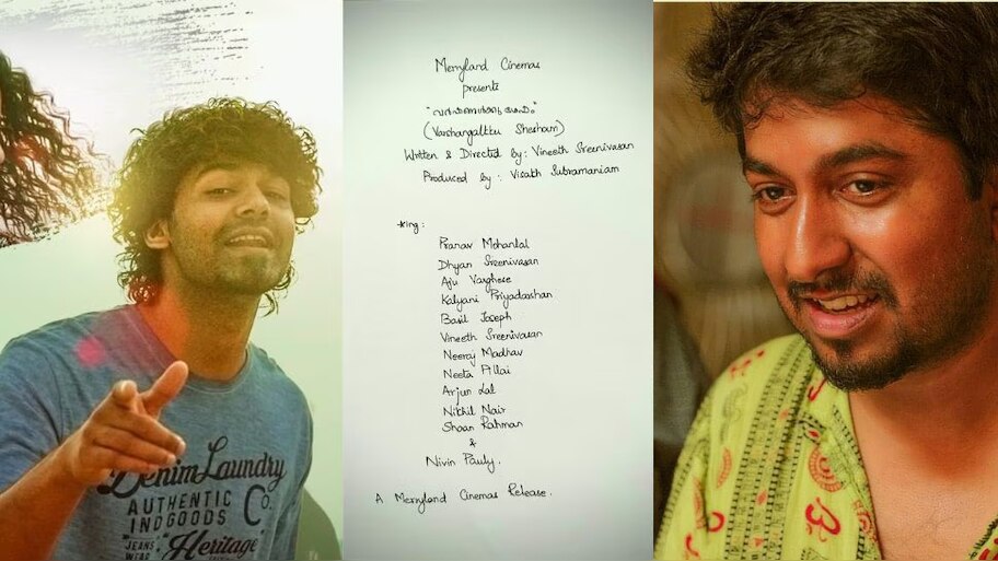 Varshangalkku Shesham: വിനീതിന്റെ 'വർഷങ്ങൾക്ക് ശേഷം' ചിത്രീകരണം ഉടൻ; ഷൂട്ടിം​ഗ് കൊച്ചിയിൽ?