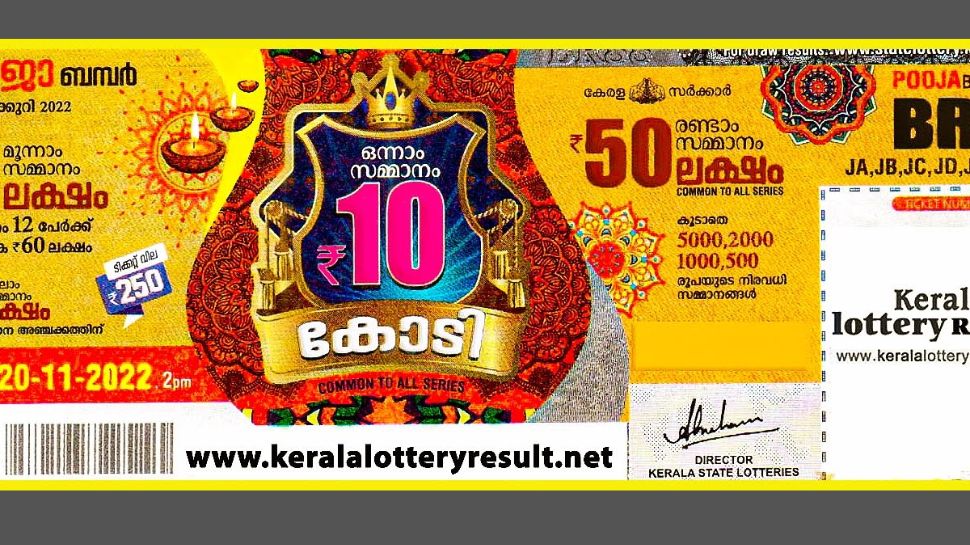 പൂജാ ബംപർ ഒന്നാം സമ്മാനം JC 253199 ടിക്കറ്റിന്: Kerala Lottery Pooja Bumper  Result