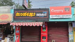 Food Poisoning: അമ്പൂരിയിൽ ഭക്ഷ്യവിഷബാധ; 13 പേർ ചികിത്സയിൽ, ബേക്കറി സീൽ ചെയ്തു