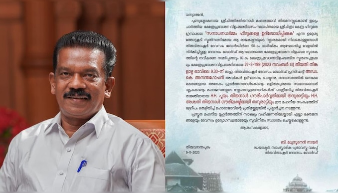 മനസില്‍ അടിഞ്ഞിരിക്കുന്ന ജാതിചിന്ത പെട്ടെന്ന് പോകില്ല; ദേവസ്വം ബോര്‍ഡ് പുറത്തിറക്കിയ നോട്ടിസിലുയര്‍ന്ന വിവാദം പരിശോധിക്കുമെന്ന് ദേവസ്വംമന്ത്രി