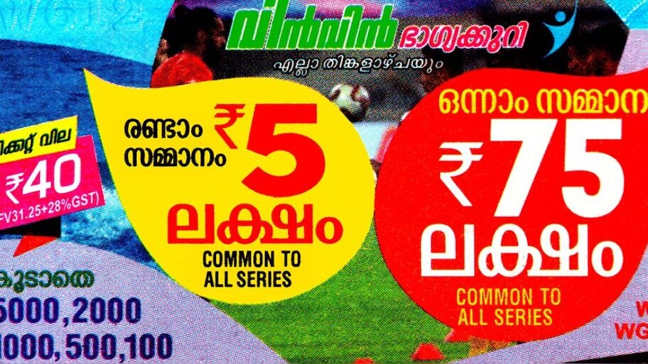 Kerala Lottery : 75 ലക്ഷം രൂപ ആർക്ക്? ഇന്നത്തെ വിൻ-വിൻ ലോട്ടറി ഫലം ഉടൻ