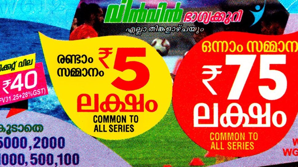 Kerala Lottery : 75 ലക്ഷം രൂപ ആർക്ക്? ഇന്നത്തെ വിൻ-വിൻ ലോട്ടറി ഫലം ഉടൻ Kerala Lottery : 75 ലക്ഷം രൂപ ആർക്ക്? ഇന്നത്തെ വിൻ-വിൻ ലോട്ടറി ഫലം ഉടൻ