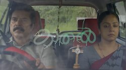 Kaathal Movie : മമ്മൂട്ടിയോട് ഒരു വാക്ക് പോലും മിണ്ടാതെ ജ്യോതിക! കാതൽ സിനിമയുടെ ട്രെയിലർ