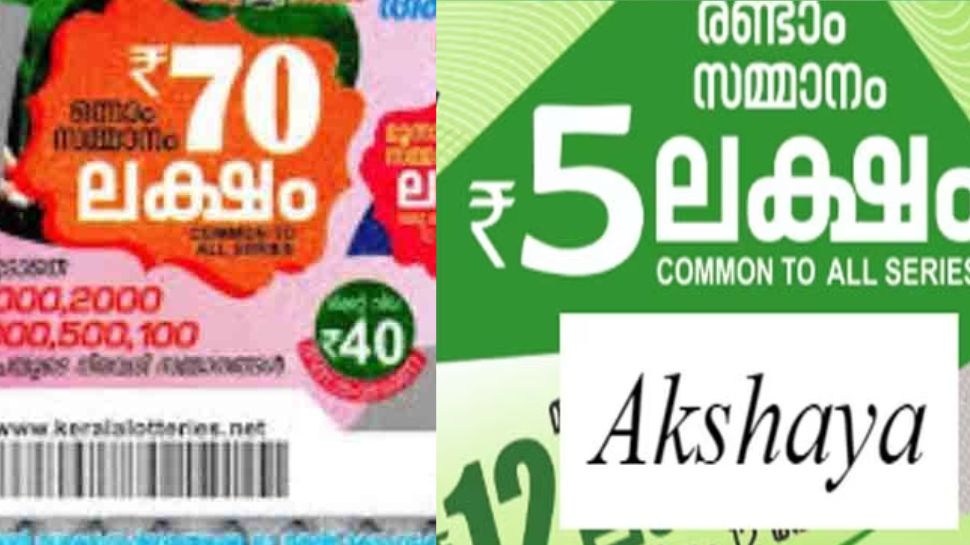 Kerala Lottery Result: അക്ഷയ ഭാഗ്യക്കുറിയിലൂടെ 75 ലക്ഷം രൂപ നേടിയ ഭാഗ്യവാൻ ആരാണ്? ഇന്നത്തെ ലോട്ടറി ഫലം