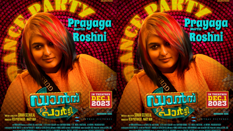 Dance Party Movie: മേക്കോവറിൽ ഞെട്ടിച്ച് പ്രയാഗ; 'ഡാൻസ് പാർട്ടി' ക്യാരക്ടർ പോസ്റ്റർ Dance Party Movie: മേക്കോവറിൽ ഞെട്ടിച്ച് പ്രയാഗ; 'ഡാൻസ് പാർട്ടി' ക്യാരക്ടർ പോസ്റ്റർ