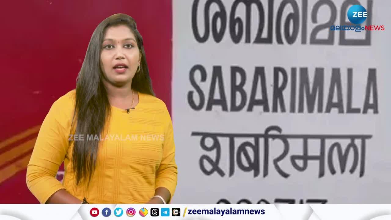 ഇന്ത്യൻ രാഷ്ട്രപതി കഴിഞ്ഞാൽ രാജ്യത്ത് സ്വന്തമായി തപാൽ പിൻ കോഡുള്ളത് ശബരിമല അയപ്പനാണ് | News in Malayalam