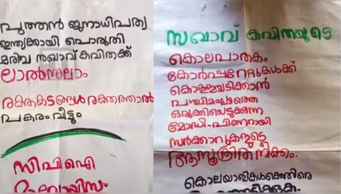 Maoist Poster: ‘ഏറ്റുമുട്ടലിൽ ഒരാൾ കൊല്ലപ്പെട്ടു, പകരം വീട്ടും’; തിരുനെല്ലിയിൽ മാവോയിസ്റ്റ് പോസ്റ്റർ